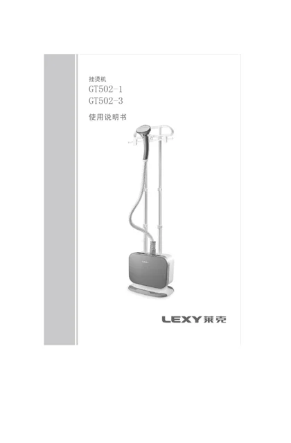 lexy 莱克 GT502（GT502-1 _GT502-3）